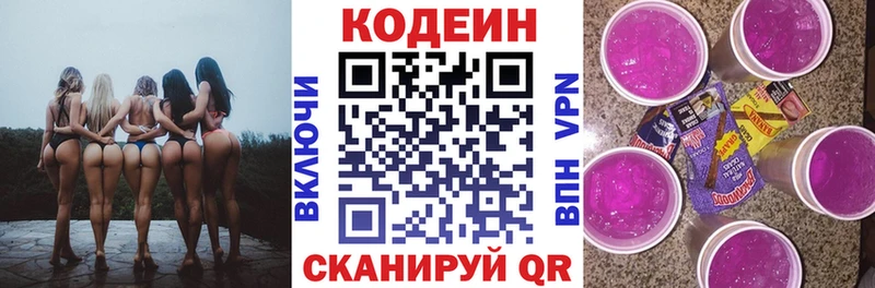 наркотики  Павловская  Кодеиновый сироп Lean напиток Lean (лин) 